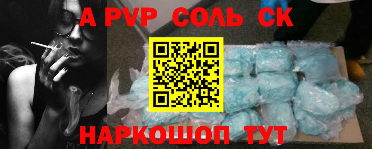 А ПВП СК КРИС  Альфа ПВП мука  Alfa_PVP кристаллы  Вход с VPN  Бузулук 