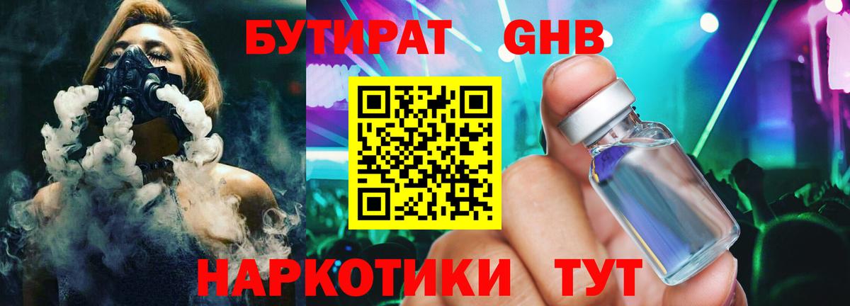 БУТИРАТ BDO  Вход с VPN  Бузулук 