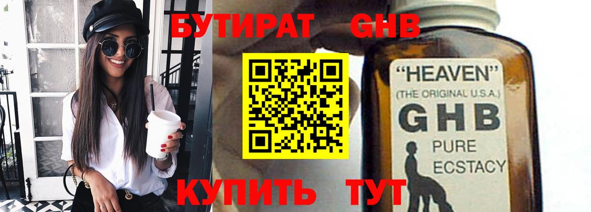 БУТИРАТ оксибутират Бузулук