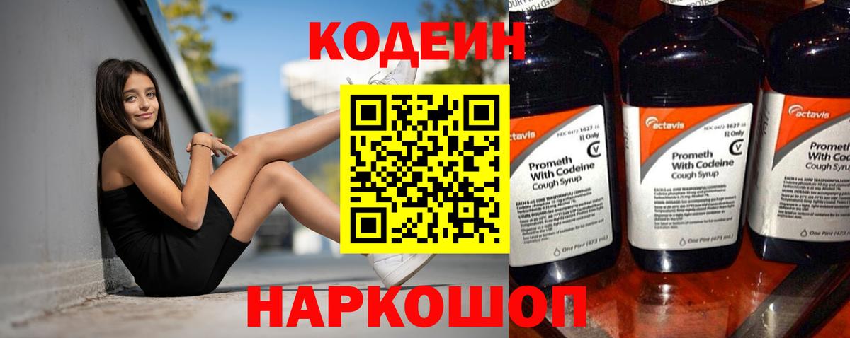 Codein Purple Drank  Вход с VPN  Бузулук  Кодеиновый сироп Lean Purple Drank 