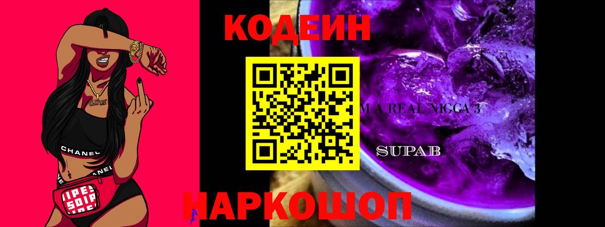 Codein Purple Drank Бузулук